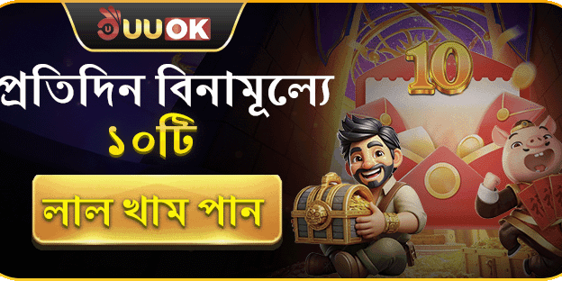 দৈনিক লাল খাম অফার promotion