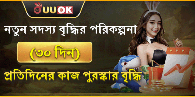 নতুন সদস্যদের বিশেষ বোনাস promotion