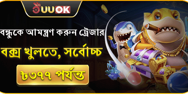 রেফারেল বোনাস ট্রেজার বক্স
