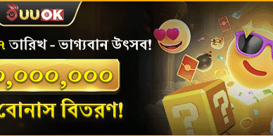 ভাগ্যবান উৎসব promotion